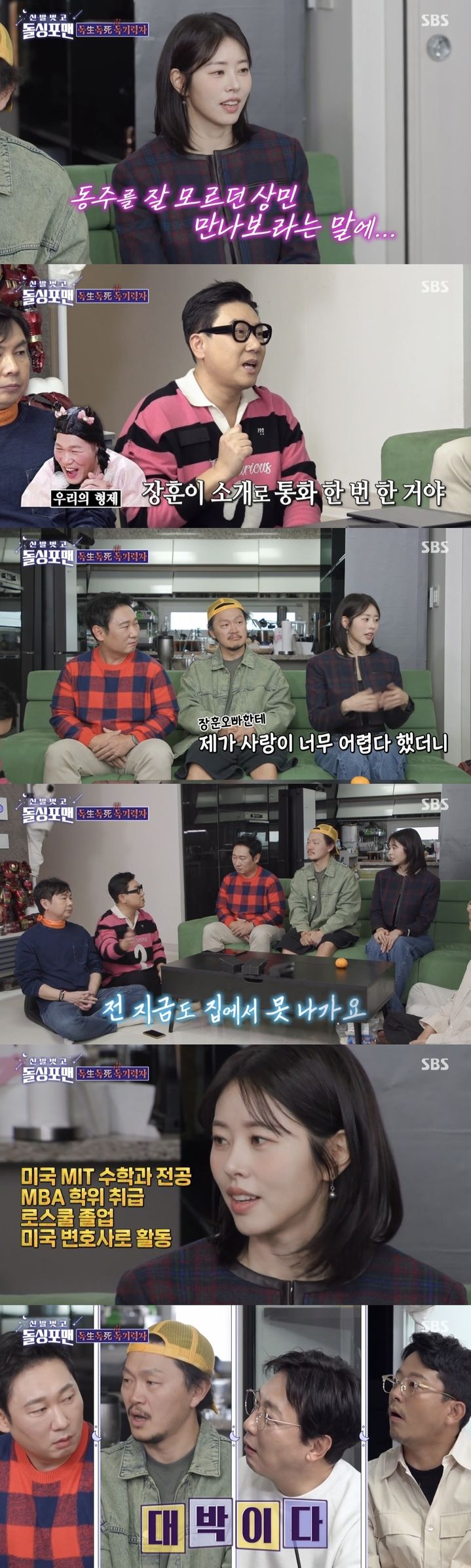 [서울=뉴시스] 지난 12일 방송된 SBS TV '신발벗고 돌싱포맨'에 서동주는 배우 양동근과 개그맨 이승윤와 함께 게스트로 출연했다. (사진=SBS TV '신발벗고 돌싱포맨' 캡처) 2023.12.13. photo@newsis.com *재판매 및 DB 금지