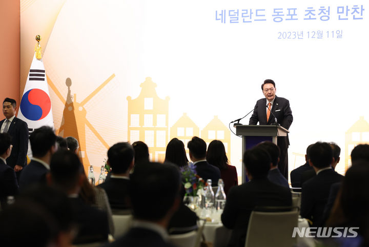 [암스테르담=뉴시스] 조수정 기자 = 네덜란드를 국빈 방문한 윤석열 대통령이 11일(현지시간) 암스테르담 한 호텔에서 열린 동포 만찬간담회에서 격려사를 하고 있다. 2023.12.12. chocrystal@newsis.com