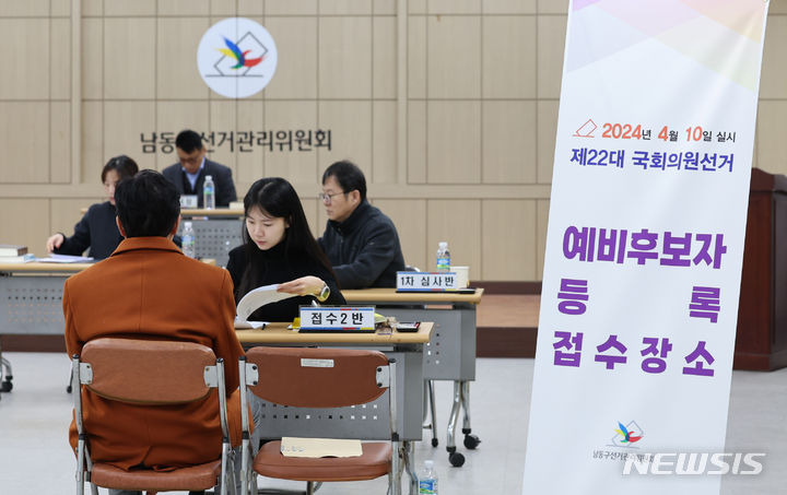 [인천=뉴시스] 전진환 기자 = 제22대 국회의원 선거 예비후보자 등록이 시작된 12일 오전 인천 남동구 선거관리위원회에서 예비후보자가 접수를 하고 있다. 2023.12.12. amin2@newsis.com