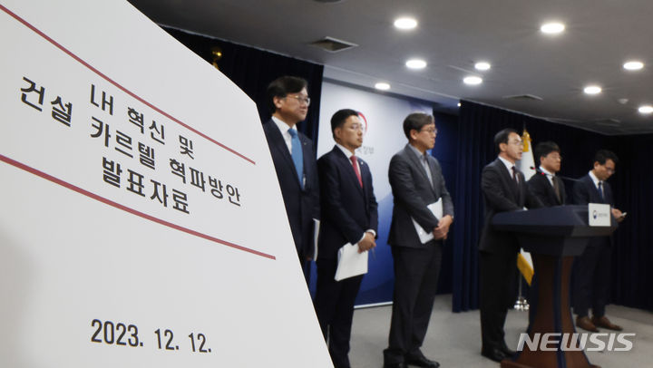 [서울=뉴시스] 김명원 기자 = 김오진 국토교통부 1차관이 12일 오전 서울 종로구 정부서울청사에서 LH 혁신 및 건설카르텔 혁파방안 브리핑을 하고 있다. 2023.12.12. kmx1105@newsis.com