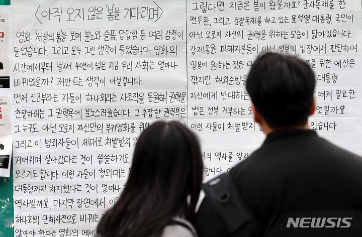 [부산=뉴시스] 하경민 기자 = 12·12 군사반란 44주년인 12일 부산 금정구 부산대학교 학생회 게시판에 영화 '서울의 봄' 관련 대자보가 부착돼 눈길을 끌고 있다. 2023.12.12. yulnetphoto@newsis.com