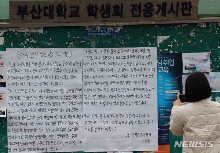 [부산=뉴시스] 하경민 기자 = 12·12 군사반란 44주년인 12일 부산 금정구 부산대학교 학생회 게시판에 영화 '서울의 봄' 관련 대자보가 부착돼 눈길을 끌고 있다. 2023.12.12. yulnetphoto@newsis.com
