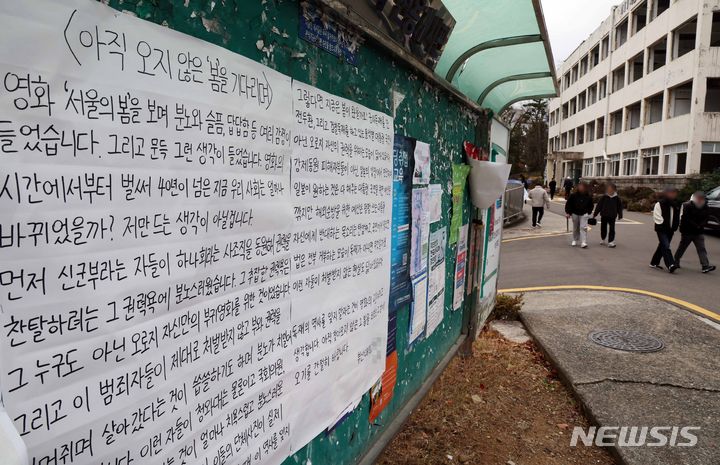 [부산=뉴시스] 하경민 기자 = 12·12 군사반란 44주년인 12일 부산 금정구 부산대학교 학생회 게시판에 영화 '서울의 봄' 관련 대자보가 부착돼 눈길을 끌고 있다. 2023.12.12. yulnetphoto@newsis.com
