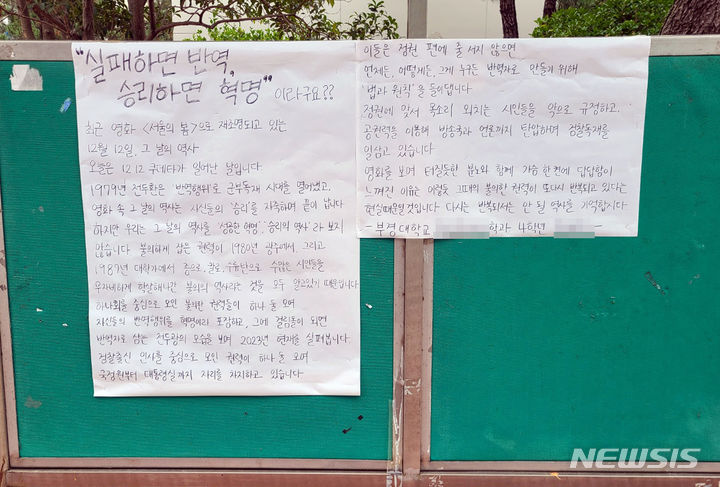 [부산=뉴시스] 하경민 기자 = 12·12 군사반란 44주년인 12일 부산 남구 국립부경대학교 게시판에 영화 '서울의 봄' 관련 대자보가 부착돼 눈길을 끌고 있다. (사진=독자 제공) 2023.12.12. photo@newsis.com *재판매 및 DB 금지