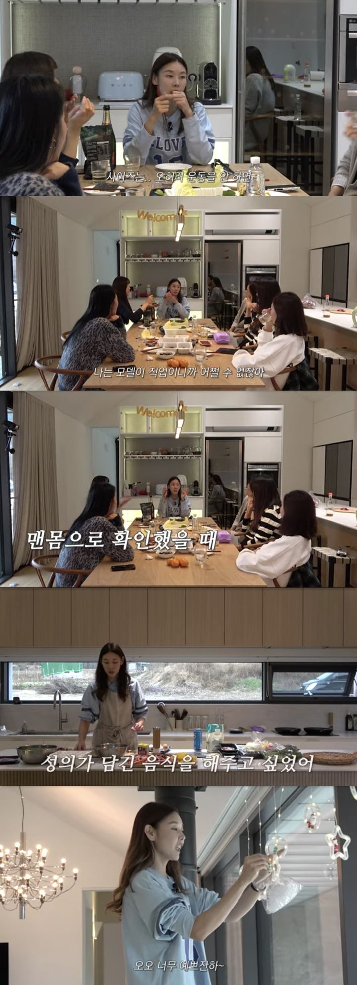 [서울=뉴시스] 지난 12일 유튜브 채널 '한혜진'에는 '평균 키 180㎝ 모델 언니들의 홍천 별장 집들이'라는 제목의 영상이 올라왔다. (사진=유튜브 채널 '한혜진' 캡처) 2023.12.13. photo@newsis.com *재판매 및 DB 금지