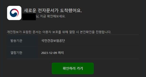 기관 사칭 피싱 메일(사진=잉카인터넷 시큐리티 대응센터 제공) *재판매 및 DB 금지