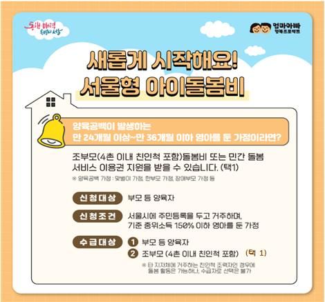 [서울=뉴시스]서울형 아이돌봄비.(사진=서울시 제공) *재판매 및 DB 금지