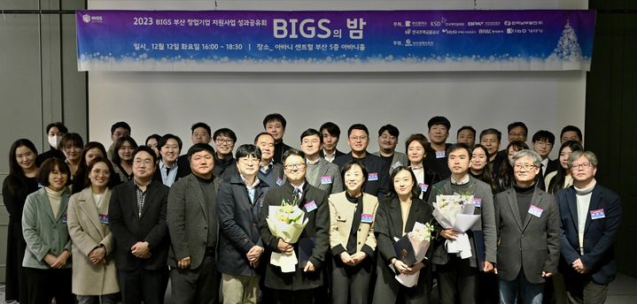 [부산=뉴시스] 12일 부산 동구 아바니호텔에서 'BIGS(Busan Innovation Ground for Startups)' 사업의 성과 공유회가 진행되고 있다. (사진=부산경제진흥원 제공) *재판매 및 DB 금지