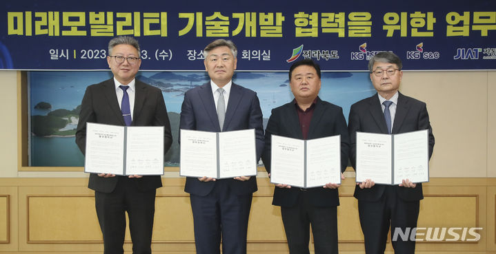 [전주=뉴시스] 13일 전북도청 회의실에서 열린 미래모빌리티 기술개발 협력을 위한 업무 협약식에 김관영 전북지사와 김종현 KGM커머셜 대표이사, 조영욱 KG S&C 대표이사, 이항구 자동차융합기술원장등 참석자들이 업무협약식을 갖고 기념촬영을 하고 있다. 2023.12.13 (사진= 전라북도청 제공)&nbsp; *재판매 및 DB 금지