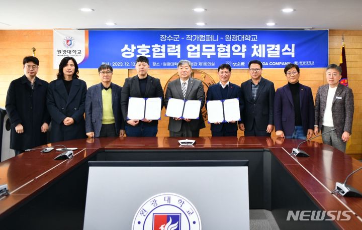 [장수=뉴시스]윤난슬 기자 = 전북 장수군은 13일 원광대학교에서 원광대·㈜작가컴퍼니와 함께 '웹소설 콘텐츠 거점조성' 업무협약을 체결했다고 밝혔다.2023.12.13.(사진=장수군 제공) 