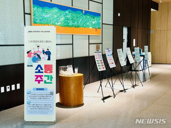 [전주=뉴시스]윤난슬 기자 = 국민연금공단은 제75주년 '세계 인권의 날'을 기념하기 위해 지난달 27일부터 전날까지 2주간을 '‘NPS 윤리·인권 주간'으로 지정하고 윤리·인권 의식을 높이기 위한 다양한 행사를 전개했다고 13일 밝혔다.(사진=국민연금공단 제공)