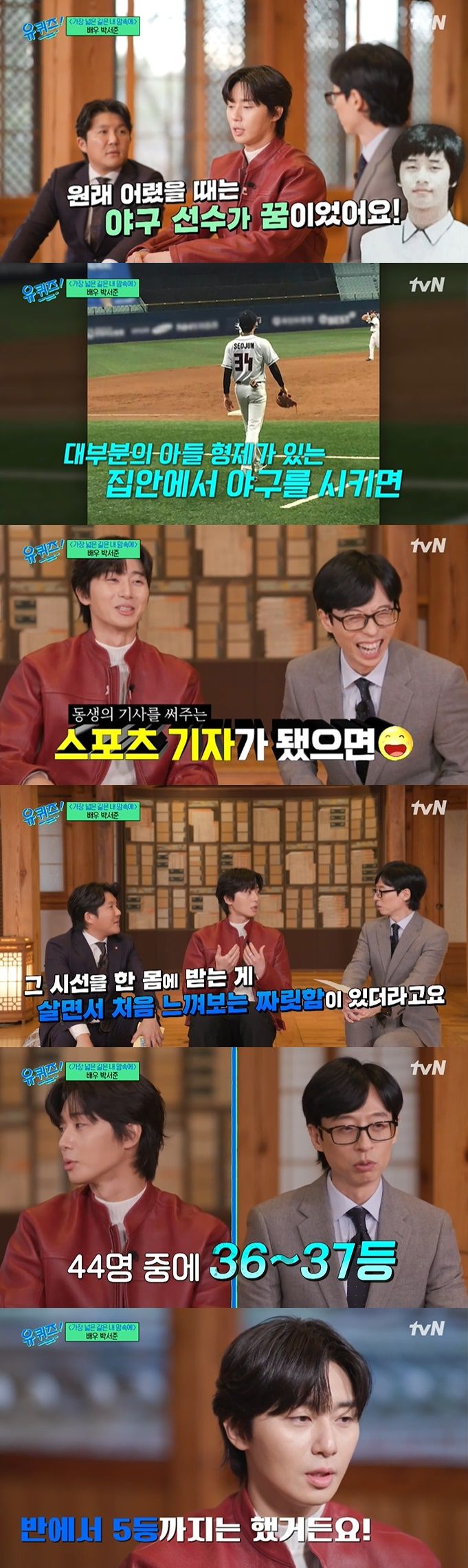 [서울=뉴시스] 배우 박서준. (사진=tvN '유 퀴즈 온더 블럭' 캡처) 2023.12.13. photo@newsis.com *재판매 및 DB 금지