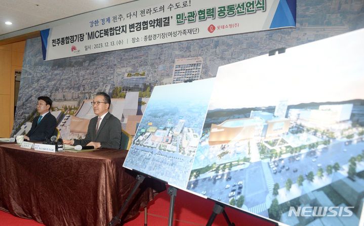 [전주=뉴시스] 김얼 기자 = 우범기 전주시장과 정준호 롯데쇼핑(주) 대표이사가 13일 전북 전주시 전북여성가족재단 별관 1층 중회의실에서 열린 'MICI복합단지 변경협약체결 민·관 협력 공동선언식'에 참석해 기념촬영을 하고 있다. 2023.12.13. pmkeul@newsis.com