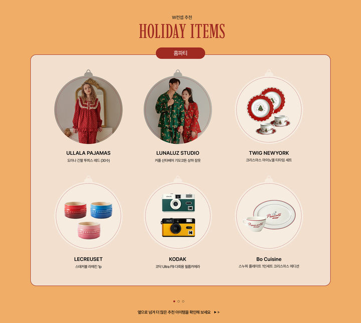 (사진=W컨셉 제공) *재판매 및 DB 금지