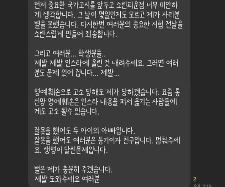 불륜 사건 폭로 당사자인 아내가 "멈춰달라"고 입장을 밝혔다. (사진=온라인 커뮤니티 캡처) *재판매 및 DB 금지
