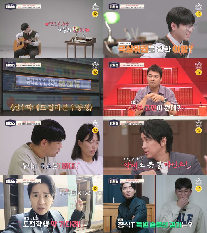 [서울=뉴시스] 오는 17일 오후 7시50분 방송되는 채널A '성적을 부탁해 : 티처스'는 의대 진학을 희망하는 고1 상위권 도전학생의 이야기로 꾸며진다. (사진=채널A '성적을 부탁해 : 티처스' 제공) 2023.12.14. photo@newsis.com *재판매 및 DB 금지