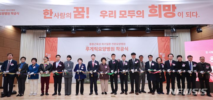  승일희망재단 루게릭요양병원 기공식