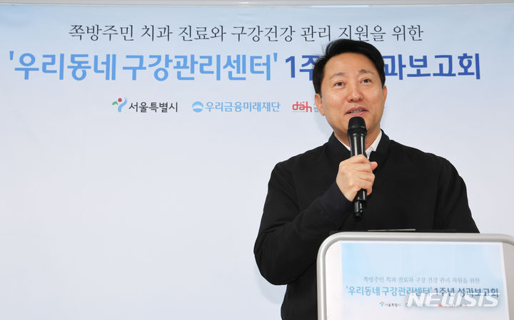 [서울=뉴시스] 황준선 기자 = 오세훈 서울시장이 14일 서울 종로구 돈의동쪽방상담소에서 열린 쪽방주민 무료 치과진료 사업 '우리동네 구강관리센터 개소 1주년 성과보고회'에서 인사말을 하고 있다. 2023.12.14. hwang@newsis.com