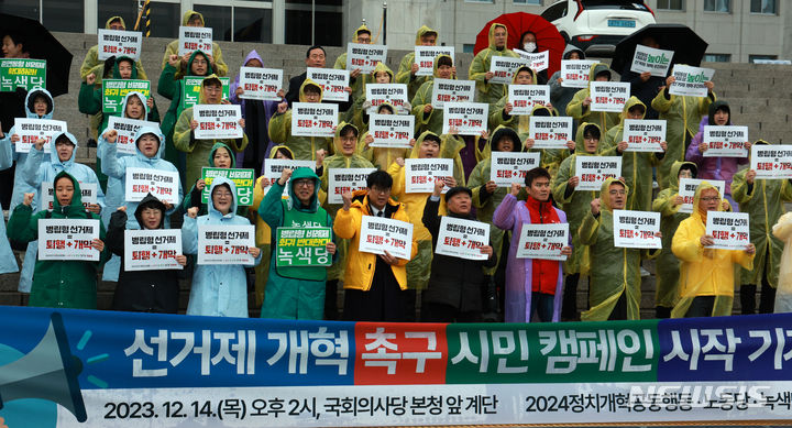 [서울=뉴시스] 고범준 기자 = 2024정치개혁공동행동, 노동당, 녹색당, 정의당, 진보당이 14일 오후 서울 여의도 국회 본관 앞 계단에서 열린 선거제 개혁 촉구 시민 캠페인 시작 기자회견에서 손 피켓을 들고 구호를 외치고 있다. 2023.12.14. bjko@newsis.com