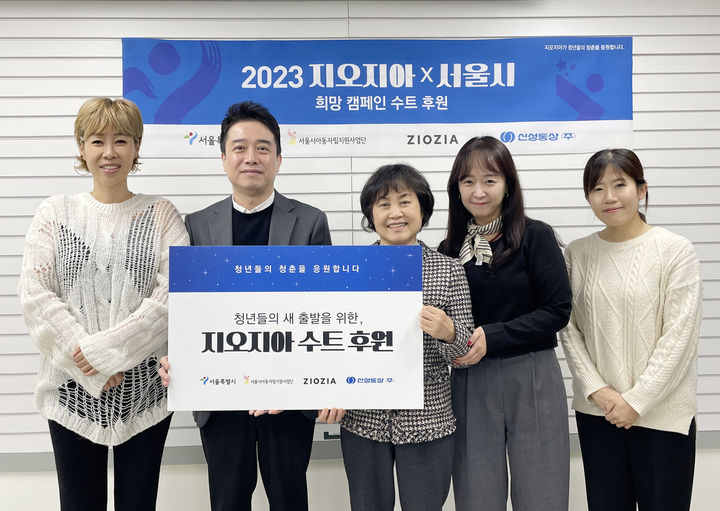 지오지아 X 서울시 희망 캠페인, 자립준비청년들의 새출발 수트 및 셔츠 지원(사진=신성통상 제공) *재판매 및 DB 금지