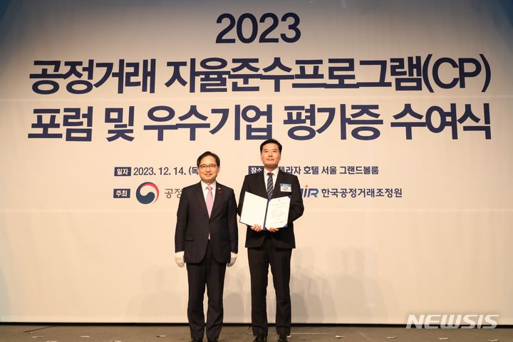 [서울=뉴시스] 서울 중구 플라자호텔에서 열린 '2023년 CP 포럼'에서 신경철 GS건설 지속가능경영그룹장(오른쪽)이 한기정 공정거래위원장(왼쪽)으로부터 CP등급평가 AA등급 우수기업 평가증을 수여한 후 기념사진을 찍고 있다. 
