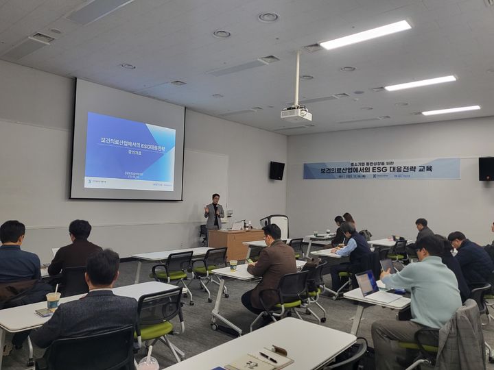 심평원, 보건의료산업분야 중소기업 ESG 역량향상 지원 교육. *재판매 및 DB 금지