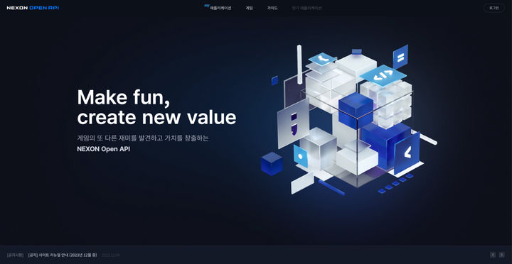 넥슨은 자사가 제공하는 주요 게임 데이터를 외부에서 누구나 활용할 수 있는 ‘넥슨 오픈 API(NEXON Open API)’를 리뉴얼 및 정식 오픈했다고 15일 밝혔다.(사진=넥슨) *재판매 및 DB 금지