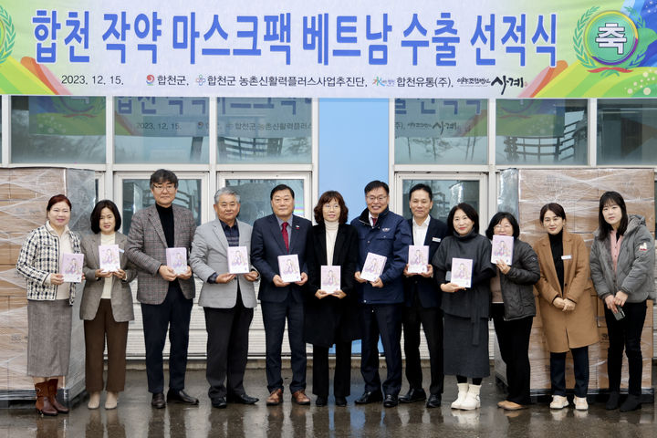 [합천=뉴시스] 합천군청 합천 ‘오늘이’, 베트남 수출 선적식 *재판매 및 DB 금지 *재판매 및 DB 금지