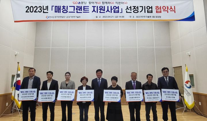 [진주=뉴시스] 한국승강기안전공단, 매칭그랜트 지원사업 협약식. *재판매 및 DB 금지