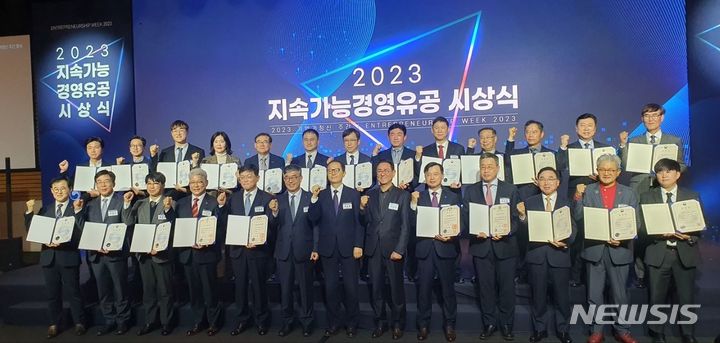 [서울=뉴시스] 지난 14일 열린 2023 지속가능경영유공 정부포상 시상식 기념촬영. (사진=중소벤처기업진흥공단 제공) 2023.12.15. photo@newsis.com