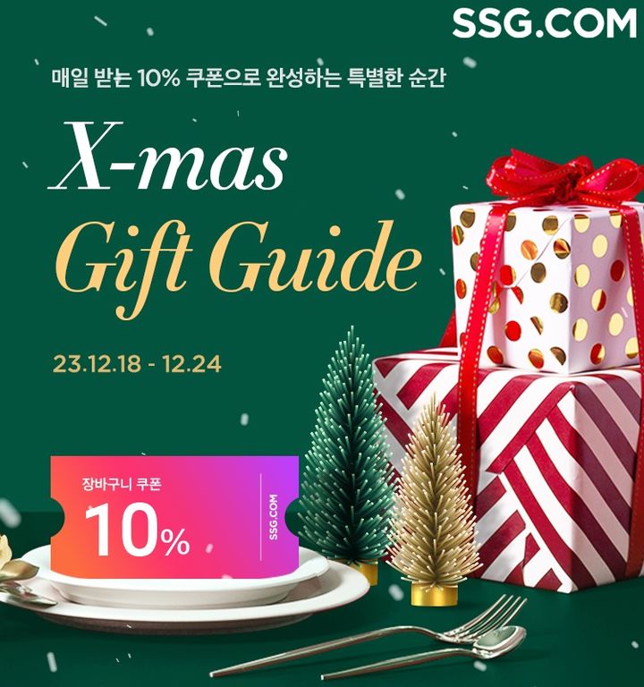 SSG닷컴, ‘X-mas 기프트 가이드’ 프로모션 진행(사진=SSG닷컴 제공) *재판매 및 DB 금지