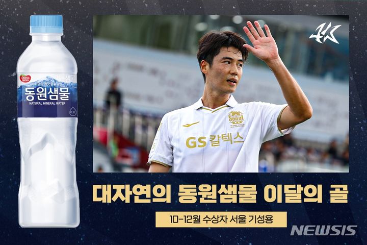 [서울=뉴시스]기성용, 2023시즌 K리그 10~12월 이달의 골 수상. (사진=한국프로축구연맹 제공)