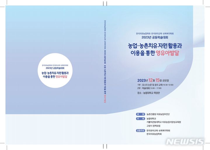 '치유자원인 농업·농촌, 유아교육에 활용'…숲체험·식생활프로그램 개발 