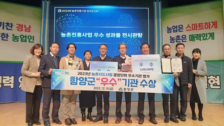 함양군농업기술센터, 농촌진흥사업 중앙단위 평가 ‘우수기관’ 