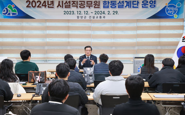 [함양=뉴시스] 함양군청 *재판매 및 DB 금지 *재판매 및 DB 금지