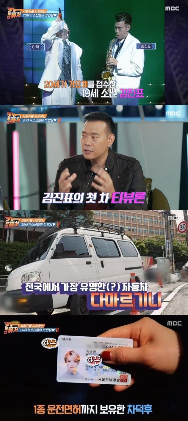 [서울=뉴시스] MBC 시사교양프로그램 '카투더퓨처' 첫방송. (사진=MBC '카투더퓨처' 캡처) 2023.12.15. photo@newsis.com *재판매 및 DB 금지