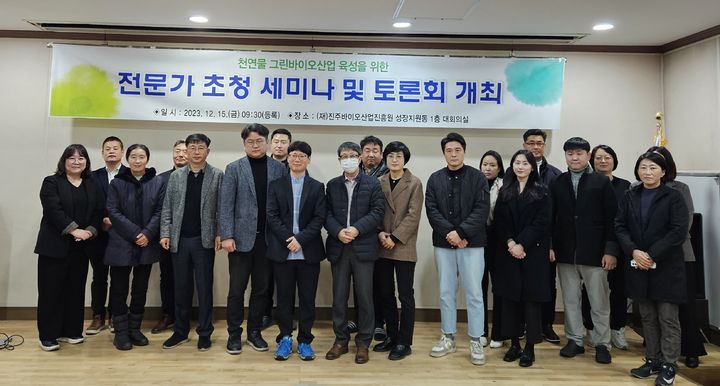 [진주=뉴시스] 진주바이오산업진흥원, 천연물 그린바이오산업 육성 세미나. *재판매 및 DB 금지