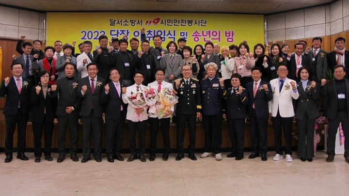 [대구=뉴시스] 대구 달서소방서는 청사 내 대강당에서 119시민안전봉사단장 이취임식을 개최했다. (사진 = 대구 달서소방서 제공) 2023.12.16. photo@newsis.com *재판매 및 DB 금지