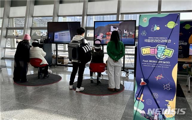 [서울=뉴시스]지난 8~9일 대전역 3층 대합실에서 운영 중인 온라인과학관 '메타플리' 홍보체험부스. (사진=과학기술정보통신부 제공)