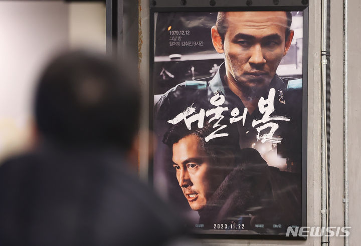 [서울=뉴시스] 최진석 기자 = 12·12 군사반란을 다룬 영화 '서울의 봄'이 흥행 가도를 달리고 있다. 개봉 25일 만에 관객 849만명을 넘어섰다. 17일 영화진흥위원회 영화관입장권 통합전산망에 따르면 지난 11월22일 개봉한 서울의 봄의 누적 관객수는 849만5625명이다. 사진은 이날 서울 메가박스 코엑스에 붙은 서울의 봄 포스터의 모습. 2023.12.17. myjs@newsis.com