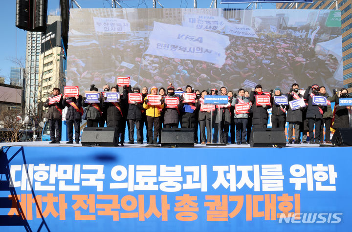 [서울=뉴시스] 배훈식 기자 = 대한의사협회 회원들이 17일 오후 서울 종로구 동화면세점 앞에서 '의료붕괴 저지를 위한 '제1차 전국 의사 총궐기 대회'를 열고 의과대학 정원 정책 폐기를 촉구하고 있다. 2023.12.17. dahora83@newsis.com