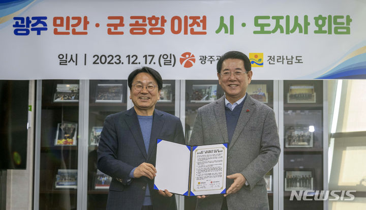 [나주=뉴시스] 이영주 기자 = 강기정 광주시장(왼쪽)과 김영록 전남도지사가 17일 오후 전남 나주 한국농수산식품유통공사 회의실에서 광주 군·민간 공항 이전 시·도지사 회담을 마친 뒤 합의문을 들어보이고 있다. 2023.12.17. leeyj2578@newsis.com