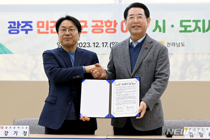 [나주=뉴시스] 이영주 기자 = 강기정 광주시장(왼쪽)과 김영록 전남도지사가 17일 오후 전남 나주 한국농수산식품유통공사 1층 로비에서 광주 군·민간 공항 이전 시·도지사 회담을 마친 뒤 발표문을 든 채 악수하고 있다. 2023.12.17. leeyj2578@newsis.com