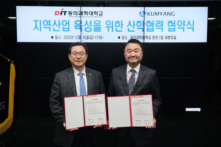 [부산=뉴시스] 동의과학대학교는 최근 ㈜금양과 교육자원 및 산업체 자원을 효과적으로 활용하기 위한 산학협력 협약을 체결했다고 18일 밝혔다. (사진=동의과학대 제공) *재판매 및 DB 금지