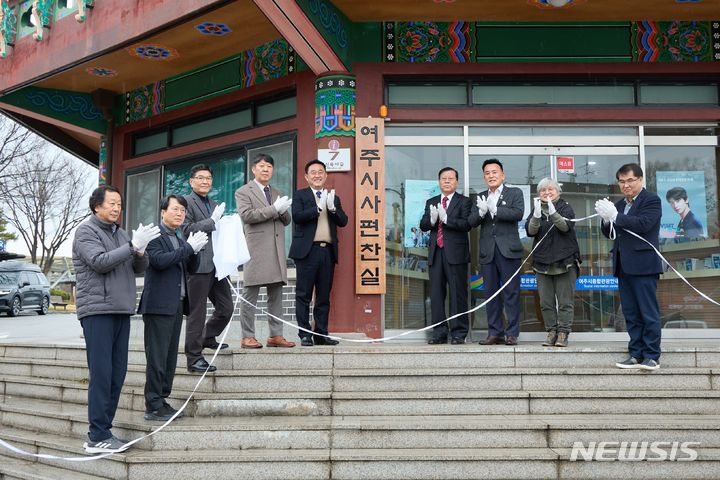   여주시사 편찬위원회 출범식