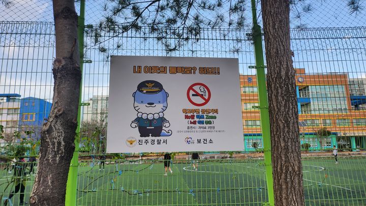 [진주=뉴시스]개양중·정촌초 통학로 진주1호 금연환경 조성. *재판매 및 DB 금지