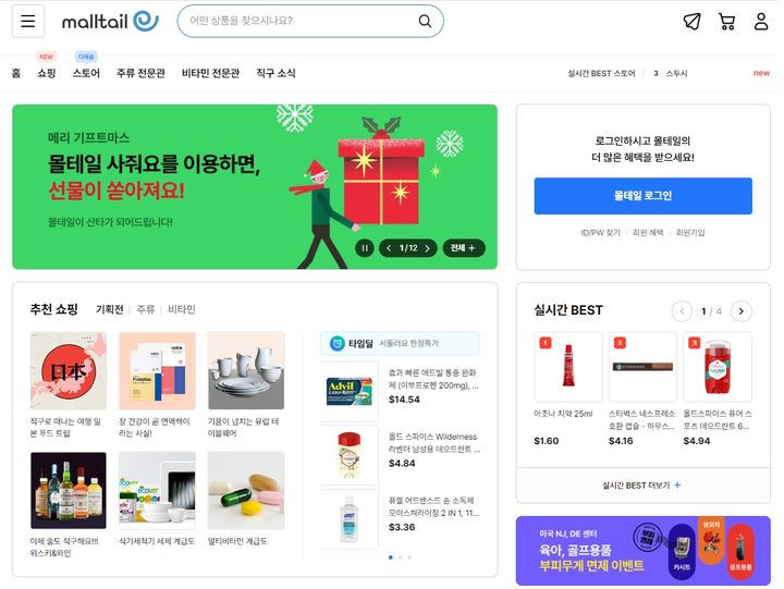 몰테일 홈페이지 메인페이지 (사진=커넥트웨이브 제공) *재판매 및 DB 금지