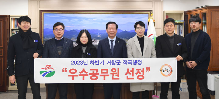 [거창=뉴시스] 거창군청 2023년 하반기 거창군 적극행정 우수공무원 선정 *재판매 및 DB 금지 *재판매 및 DB 금지