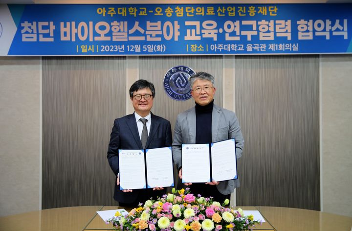 [수원=뉴시스] 아주대학교·오송첨단의료산업진흥재단 업무협약 체결. (사진=아주대 제공) 2023.12.18. photo@newsis.com *재판매 및 DB 금지
