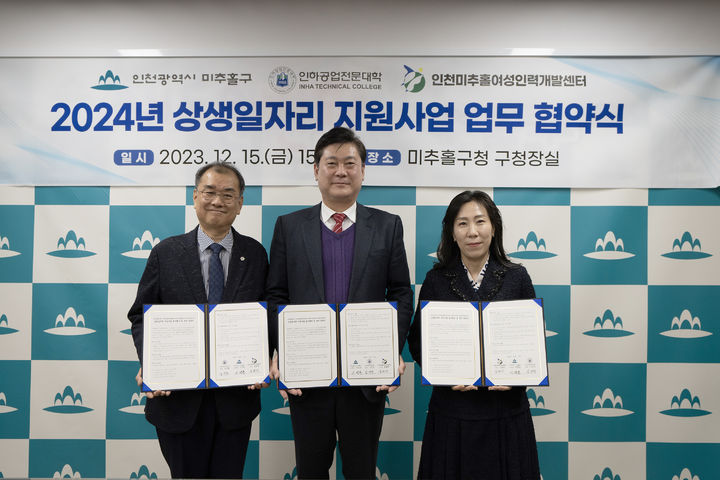 [인천=뉴시스] 김동영 기자 = 김성찬(오른쪽부터) 인하공전 총장과 이영훈 미추홀구청장 등이 업무협약을 체결한 뒤 기념촬영을 하고 있다. (사진=인하공전 제공) *재판매 및 DB 금지